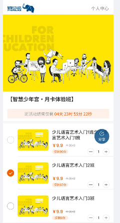 招生推广界面展示2