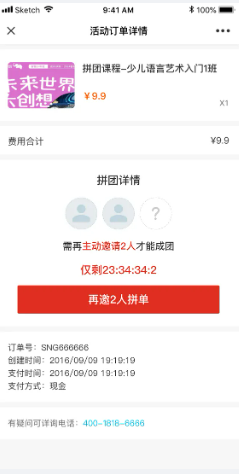 招生推广界面展示3